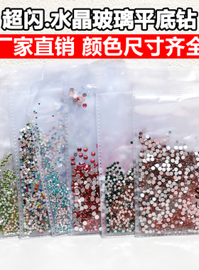 美甲DIY贴钻SS8水晶玻璃平底水晶钻石手工彩色圆形指甲钻1440颗包