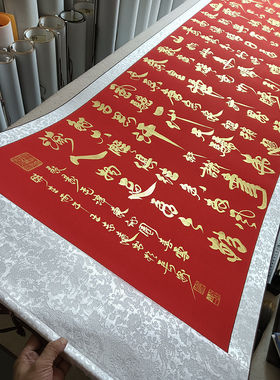 王志远手写书法沁园春雪红宣金墨