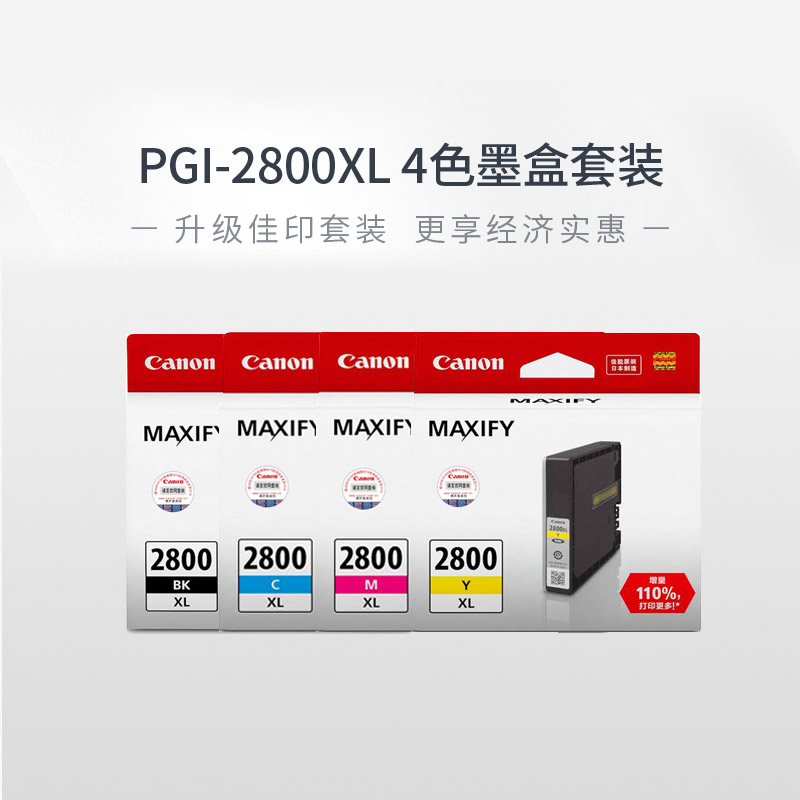 佳能原装2800BKXL黑PGI2800C/M/Y蓝红黄彩色墨盒使用IB4080IB4180MB5080 MB5480 MB5180打印一体机大容量墨盒 - 图2