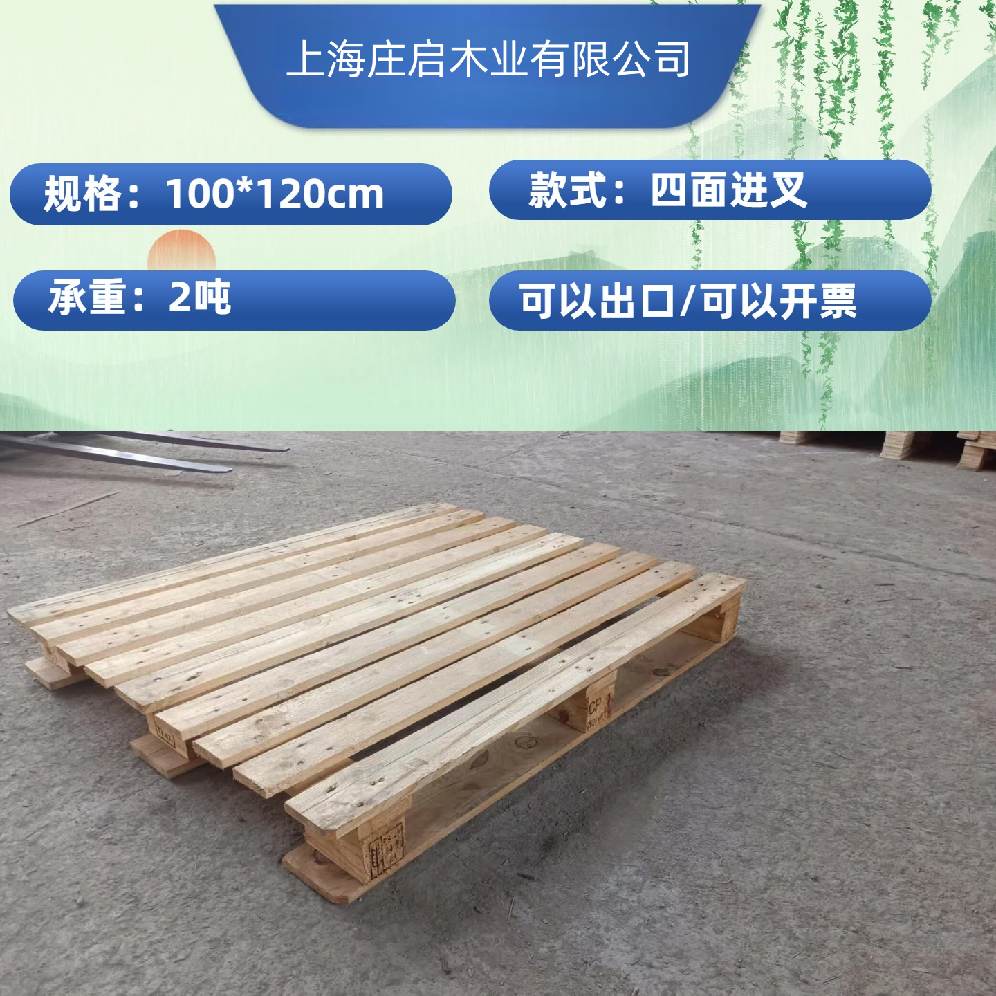 上海二手实木免熏蒸出口托盘叉车木板100*120垫仓板铲板卡板物流,淘宝优惠券,粉丝福利购,淘宝优惠卷