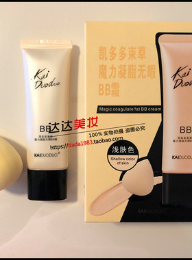 不脱妆象牙白自然白修颜隔离BB霜