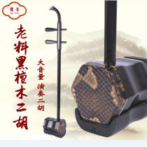 Black Sandalwood Dihu Purple Light Sandalwood Erhu Musical Instrument Folk Music Erhu Playing Test Class Dihu Multisection Optional With Accessories