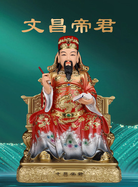 文昌帝君神像梓潼文曲星君像树脂摆件功名禄位神祝福佛像