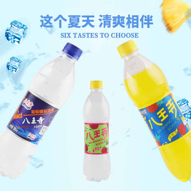 沈阳特产八王寺老汽水550ml*8瓶果子蜜荔枝菠萝桔子大白梨盐汽水 - 图2