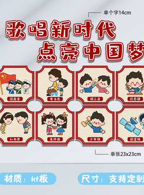 小学幼儿园中国梦美德文化墙展板