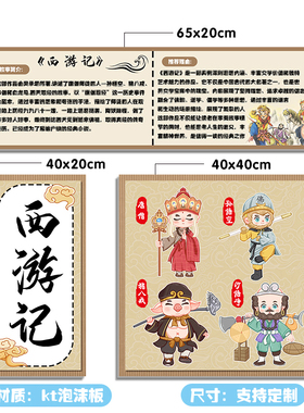 四大名著经典文学图书馆泡沫展板