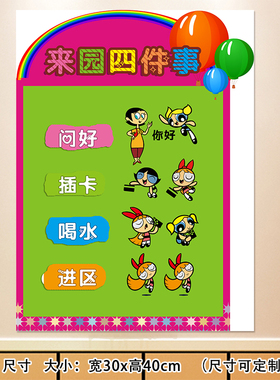 幼儿园墙贴纸入园流程来园四部曲