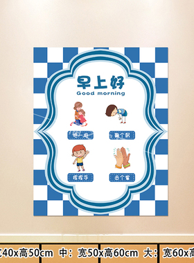 幼儿园来园早上你好击掌见面打招呼问候方式拥抱打印素材海报贴画