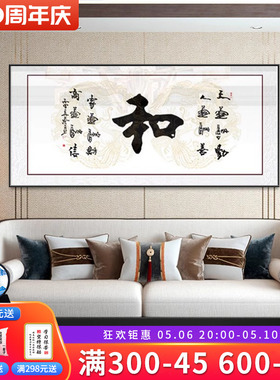家和顺字画书法挂画新中式茶室办公室装饰画客厅牌匾横幅墙画壁画