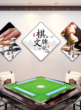 国粹休闲娱乐场所麻将馆包厢挂画