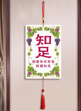 新款知足挂画客厅卧室墙壁装饰用品送人祝福小礼物品新家布置装扮