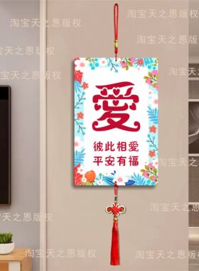 长方形爱字挂件挂牌彼此相爱新家客厅玄关墙壁装饰用品送人小礼物