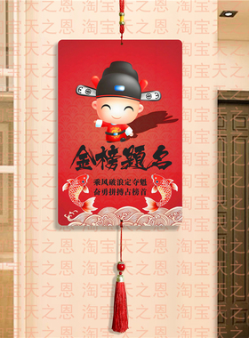 新款金榜题名小装饰画挂件高考中考励志祝福礼品教室书房卧室装饰