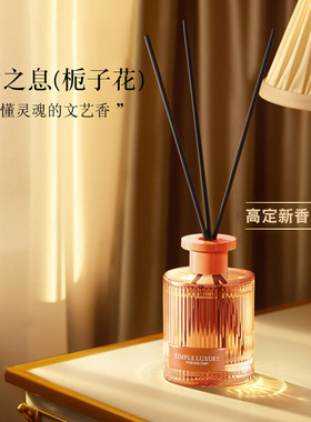 买一送一简奢之息无火香薰高级香水客厅无火精油卫生间卧室135ml