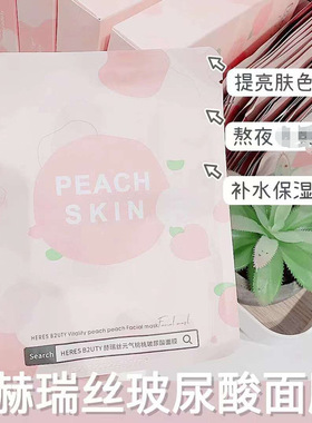 新品元气桃桃玻尿酸面膜  清爽补水保湿肤色面膜贴7片装