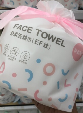 易姿丽 纯棉柔巾 洗面巾 洁面巾 不起球不掉絮 卷巾棉洗面巾