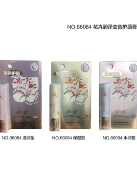 冰之恋86084花卉润泽变色护唇膏  补水保湿滋润护唇2024款