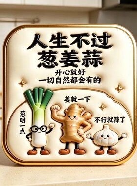 人生不过葱姜蒜亚克力平面磁吸冰箱贴文创伴手礼装饰贴纪念品收藏