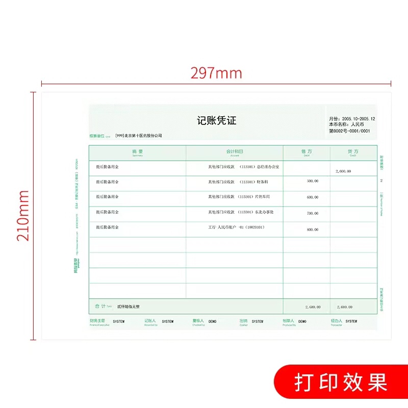 用友凭证纸A4记账凭证纸A4金额记账凭证打印纸KPJ106H用友软件 - 图1