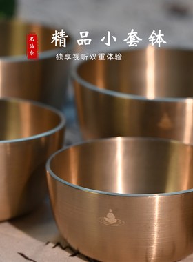 手工套钵颂钵尼泊尔打击乐器精品