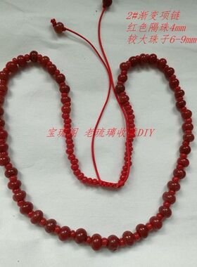 民国黑红手工项链老琉璃