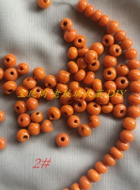 年份早手工4-7mm橙色珠diy老琉璃