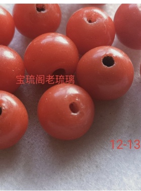民国包浆柿子红色老琉璃配珠收藏
