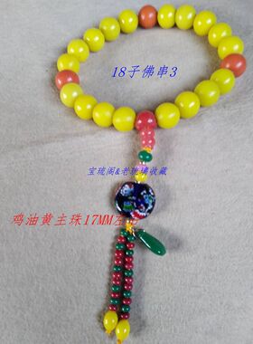 宝琉阁浅鸡油黄系列老