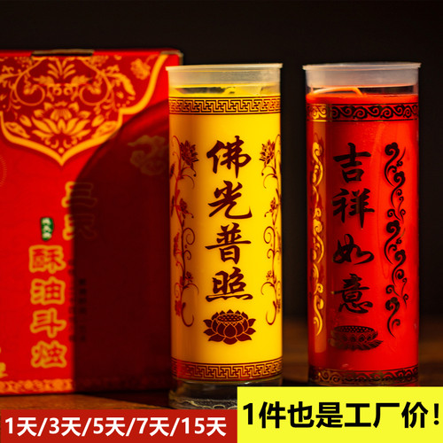安漮牌酥油斗烛1天3天5天7天15天七天酥油蜡烛无烟供佛酥油厂家包 - 图0