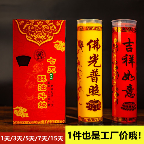 安漮牌酥油斗烛1天3天5天7天15天七天酥油蜡烛无烟供佛酥油厂家包 - 图2