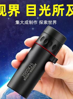 望远镜高倍超高清日夜两用微光夜视非红外便携单筒可看月球观星军