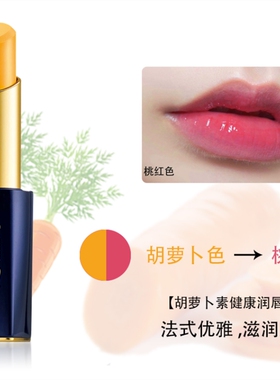 花之俏胡萝卜素润唇膏持久不掉色