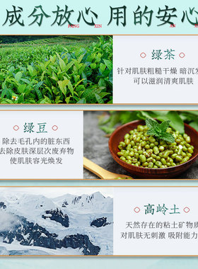 冰美人绿豆泥涂抹式保湿深层清洁