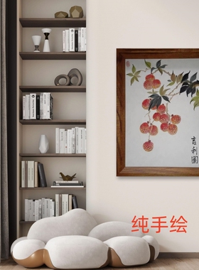 纯手绘国画荔枝装饰画