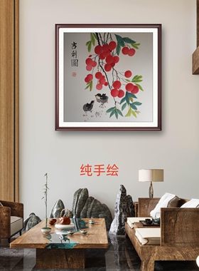 纯手绘荔枝画花鸟国画斗方玄关
