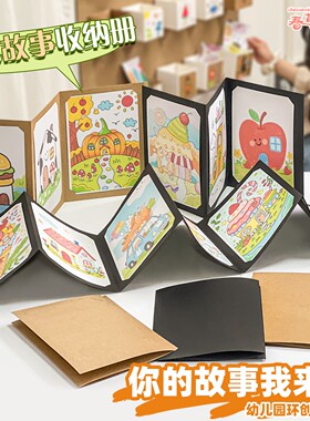 感恩节礼物手工diy牛皮画画收纳册幼儿园环创意美术作品展示材料