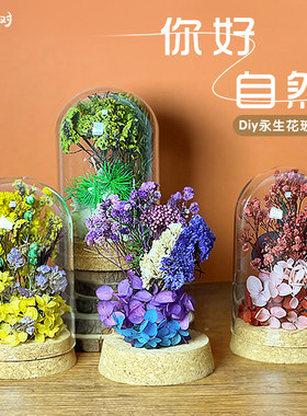 永生花玻璃罩装饰摆件儿