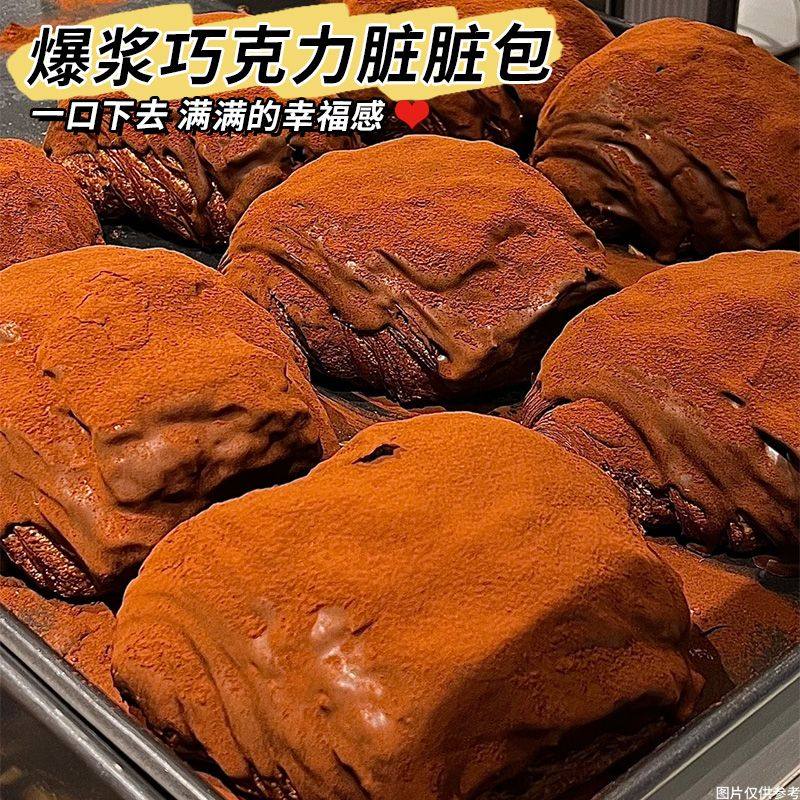 网红爆浆脏脏包黑巧克力欧包代餐烘焙夹心软面包饱腹感健康零食品,淘宝优惠券,粉丝福利购,淘宝优惠卷