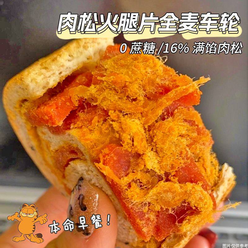 【巨推荐】肉松全麦面包健康无添加零食品早餐速食办公宿舍一整箱,淘宝优惠券,粉丝福利购,淘宝优惠卷