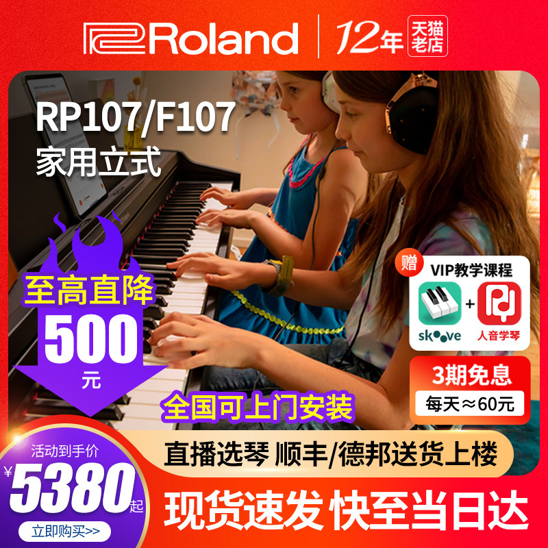 roland罗兰rp102家用初学电钢琴 爱乐乐器数码钢琴