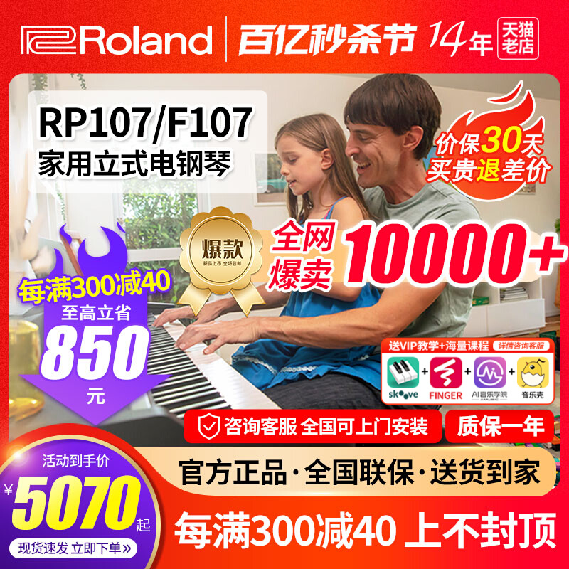 Roland罗兰电钢琴RP107/F107家用初学立式考级88键重锤钢琴RP102-图2