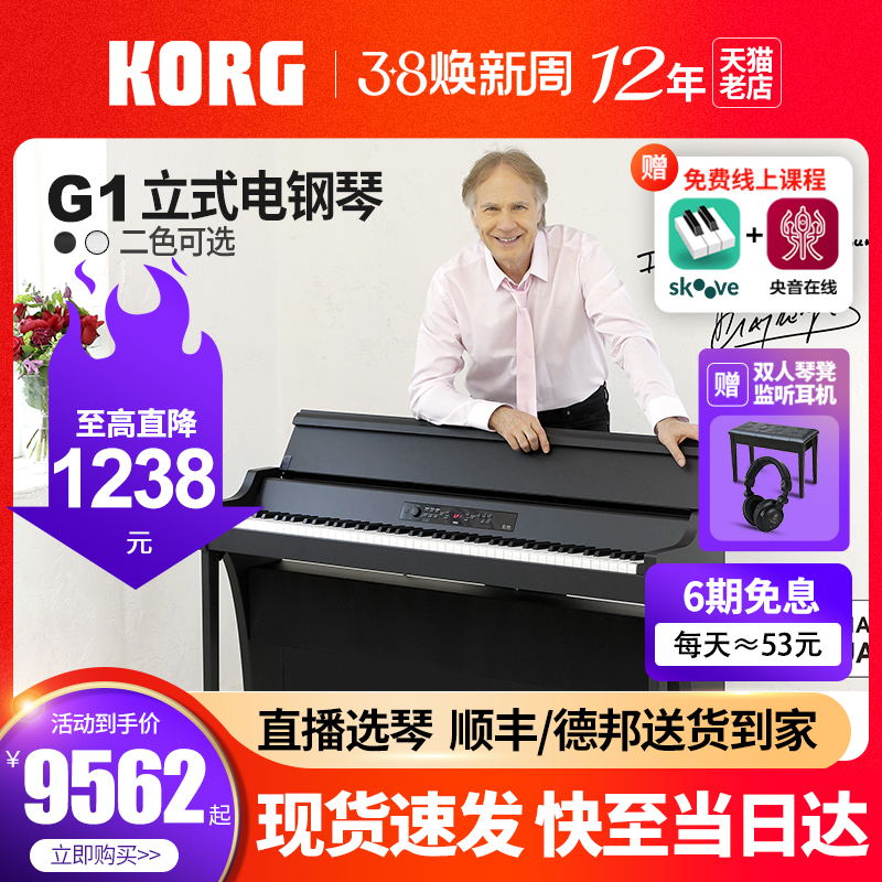 KORG科音电钢琴G1 AIR C1 AIR88键重锤专业考级日产rh3数码电钢琴 - 图0