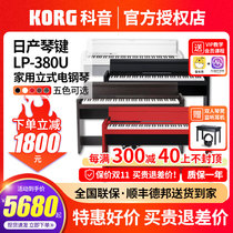 KORG Koyin Electric Piano LP-380U Vertical Home Digital Piano 88 Key Heavy Hammer RH3 Nissan Key