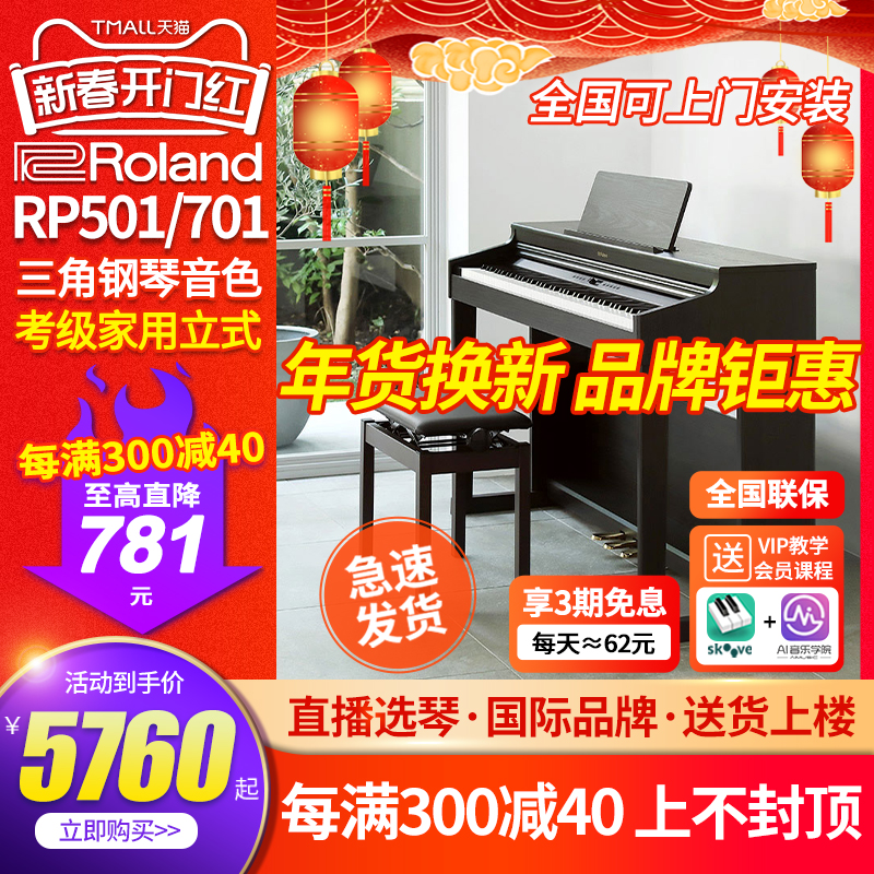 Roland罗兰电钢琴RP501/701家用立式初学者88键重锤考级数码钢琴 - 图2