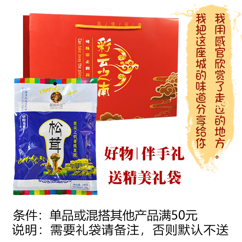 云南油松茸即食普姆央金菌菇酱大理丽江香格里拉特产下饭酱-图0