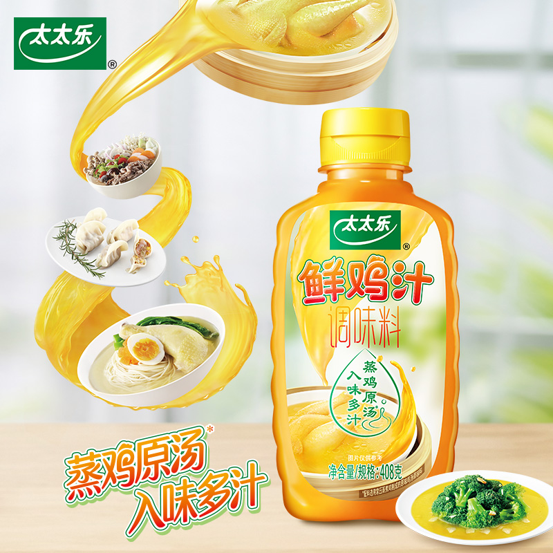 太太乐鲜鸡汁调味料408g*2大瓶商用调味料炒菜火锅面条提鲜