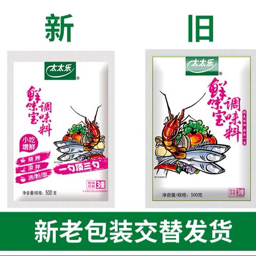 太太乐鲜味宝500g麻辣烫底料调料炒菜增鲜提味大包家用调味品 - 图2