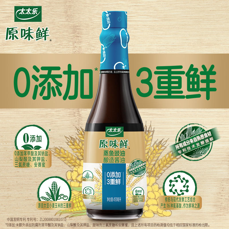 太太乐原味鲜蒸鱼豉油450ml*2零添加清蒸海鲜去腥