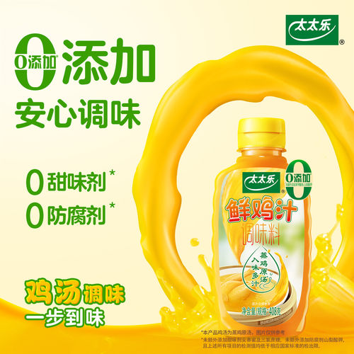太太乐鲜鸡汁提鲜调味料238g多口味组合煮面炒面鲜鸡汤蒸鸡原汤 - 图2