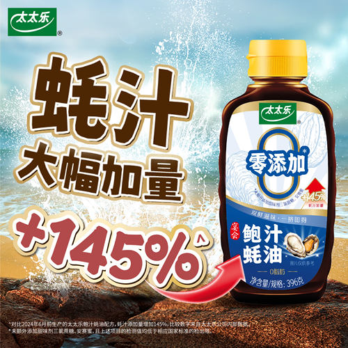 太太乐鲍汁蚝油396g 232g炒菜火锅提鲜调料挤挤瓶 - 图1
